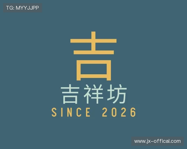 了解吉祥坊